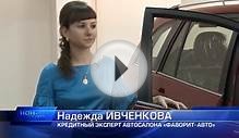Автосалон ФАВОРИТ АВТО