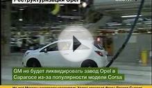 Corsa спасет от ликвидации завод Opel в Сарагосе