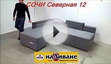 Мебельный салон НаДиване. Диван "Фаворит"